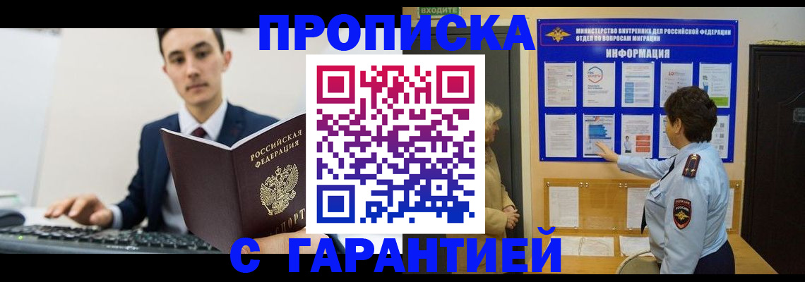 прописка в Вилючинске