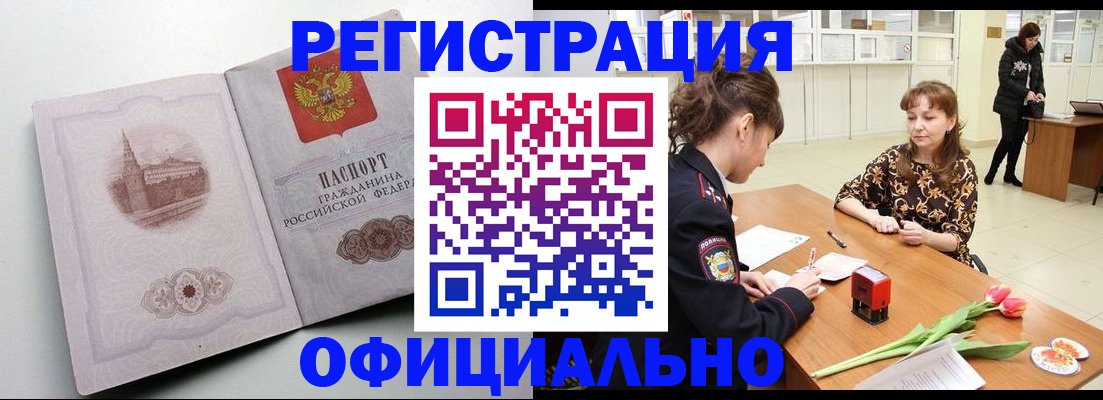 прописка регистрация в Вилючинске